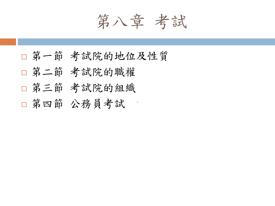 第八章考试第九章监察课件.ppt_第2页