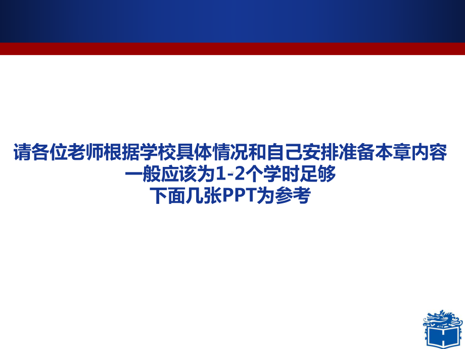 第一和第二章-物联网构成及原理课件.ppt_第3页