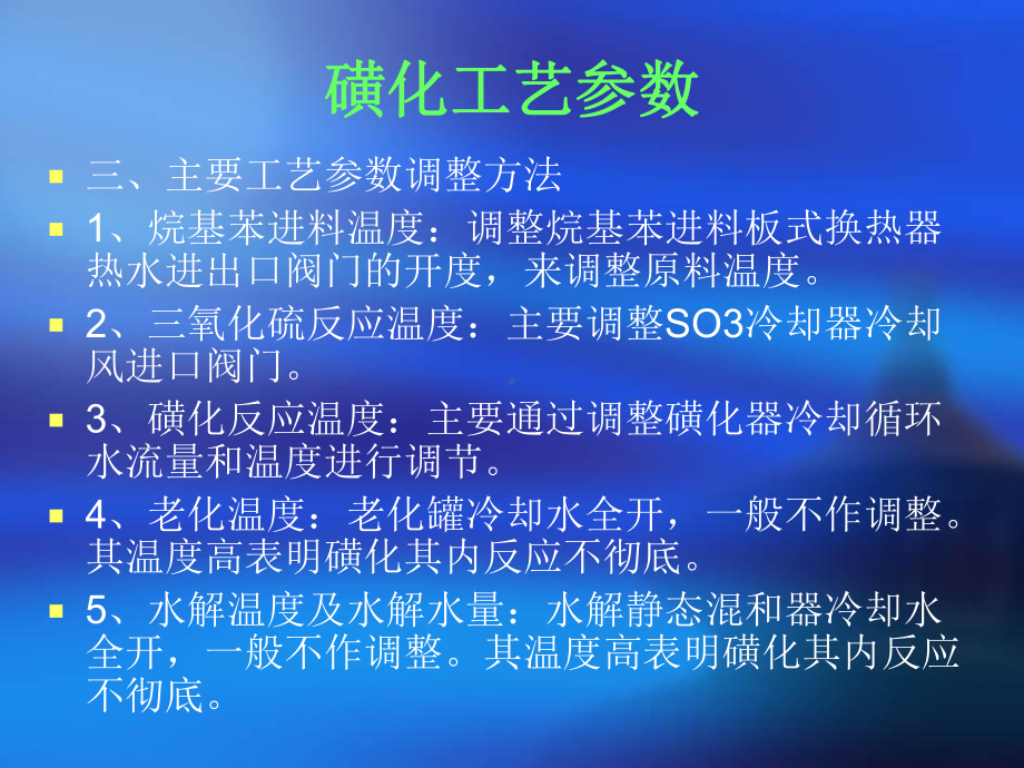 磺-化-工-艺(课件).ppt_第3页