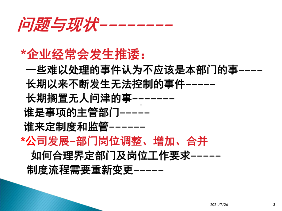 部门职能梳理方法课件.ppt_第3页