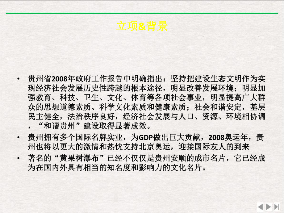 魅力新贵州策划演示精选课件.pptx_第3页