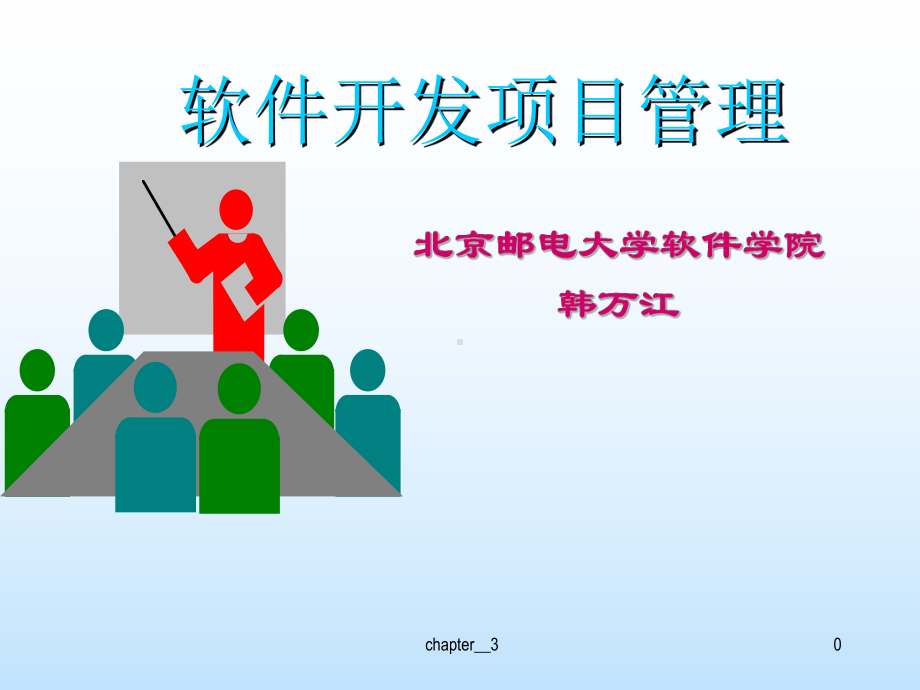 软件项目进度计划课件.ppt_第1页