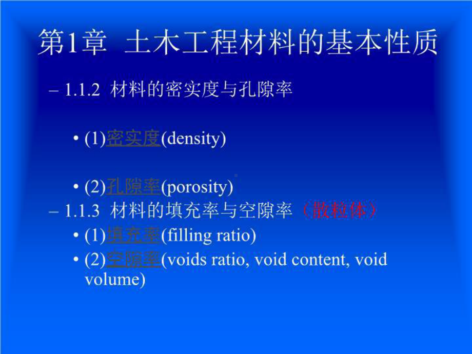 最新土木工程材料课件.ppt_第3页