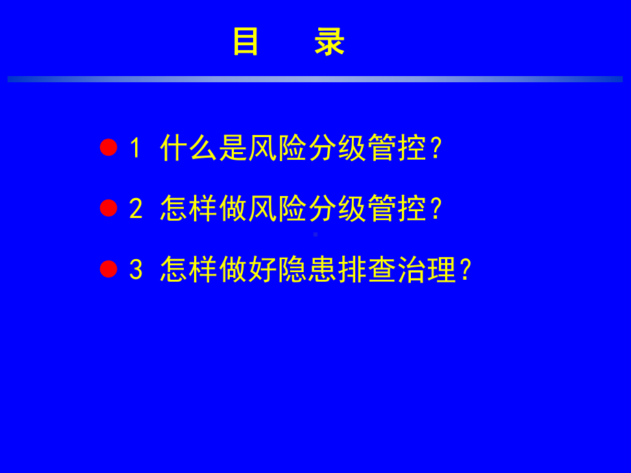 隐患排查-浦东新区安全生产服务课件.ppt_第2页