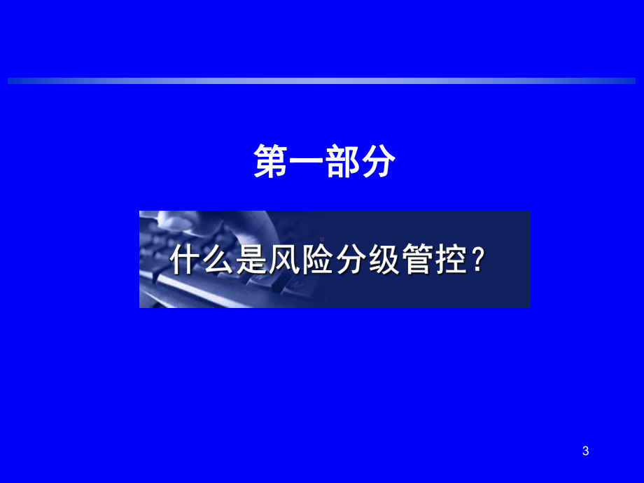 隐患排查-浦东新区安全生产服务课件.ppt_第3页