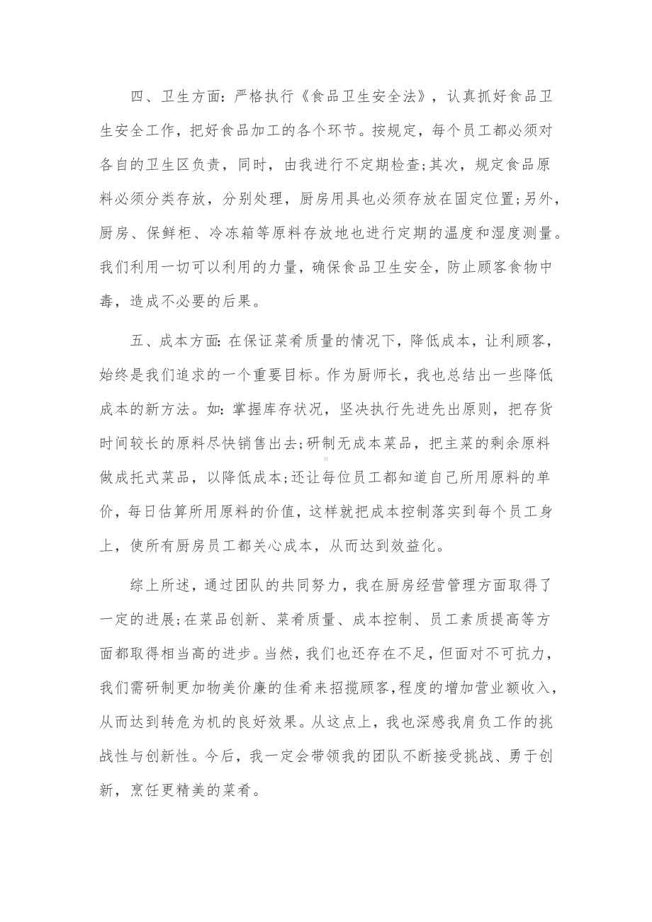 酒店年终总结计划3篇供借鉴.docx_第2页