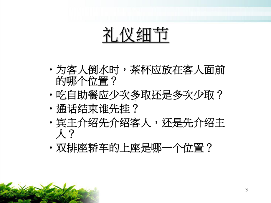 职业礼仪与规范猫猫课件.ppt_第3页