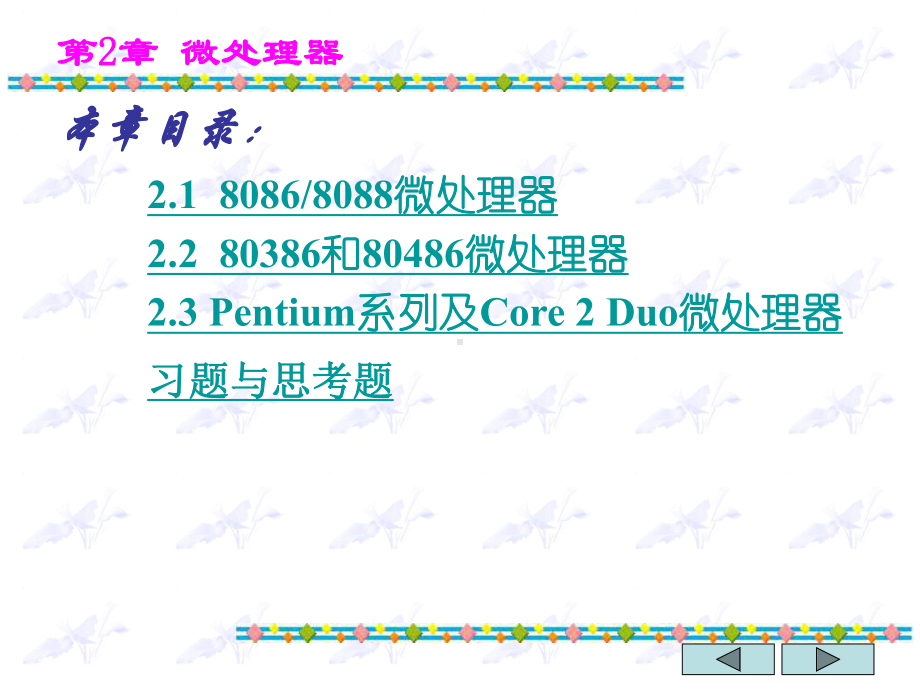 第2章微处理器课件.ppt_第3页