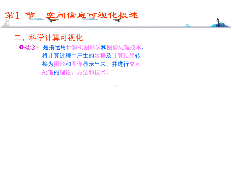 第7章空间数据的可视化1课件.ppt_第3页