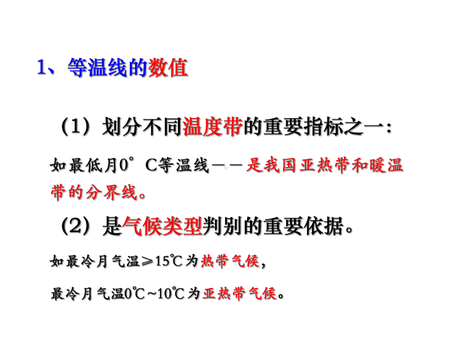 等温线专题突破分解课件.ppt_第3页