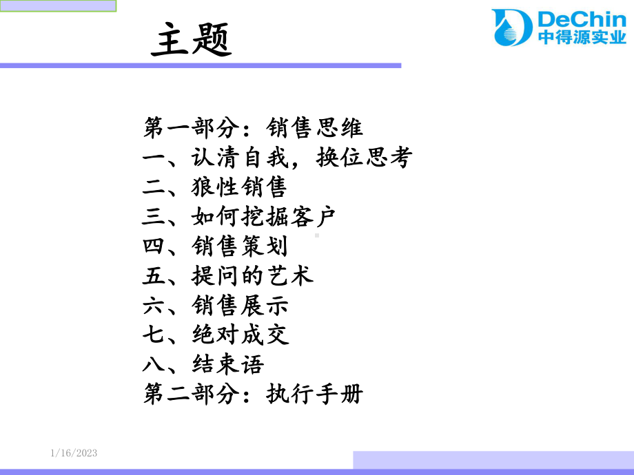 销售思维与执行培训课件.ppt_第2页