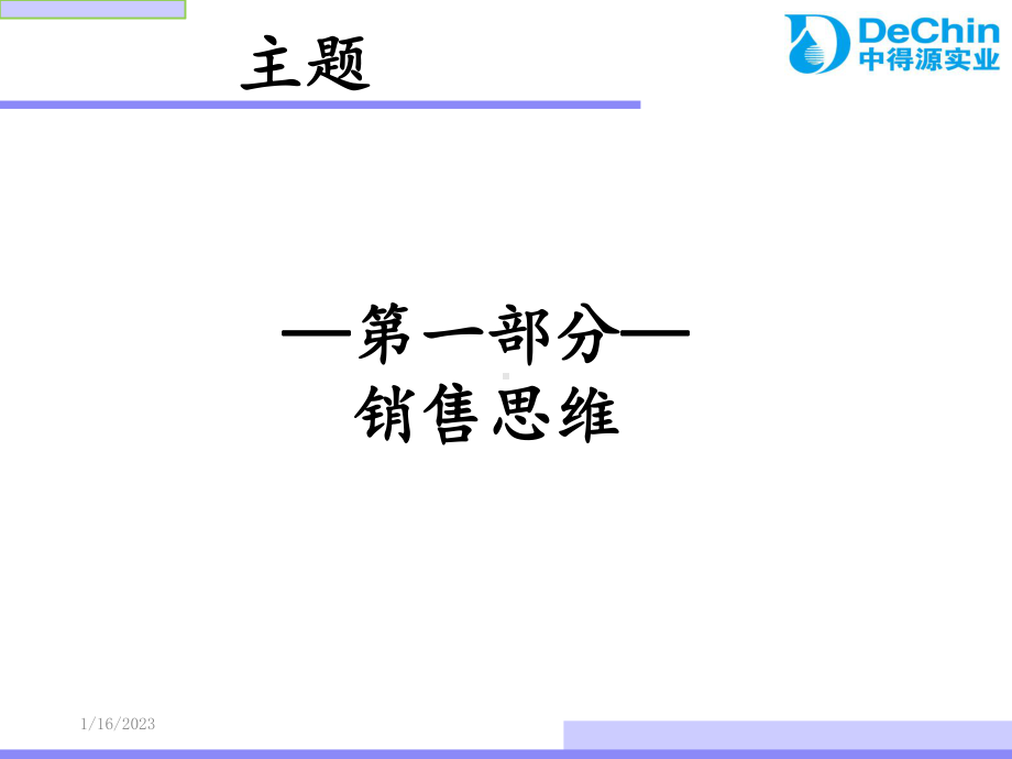 销售思维与执行培训课件.ppt_第3页