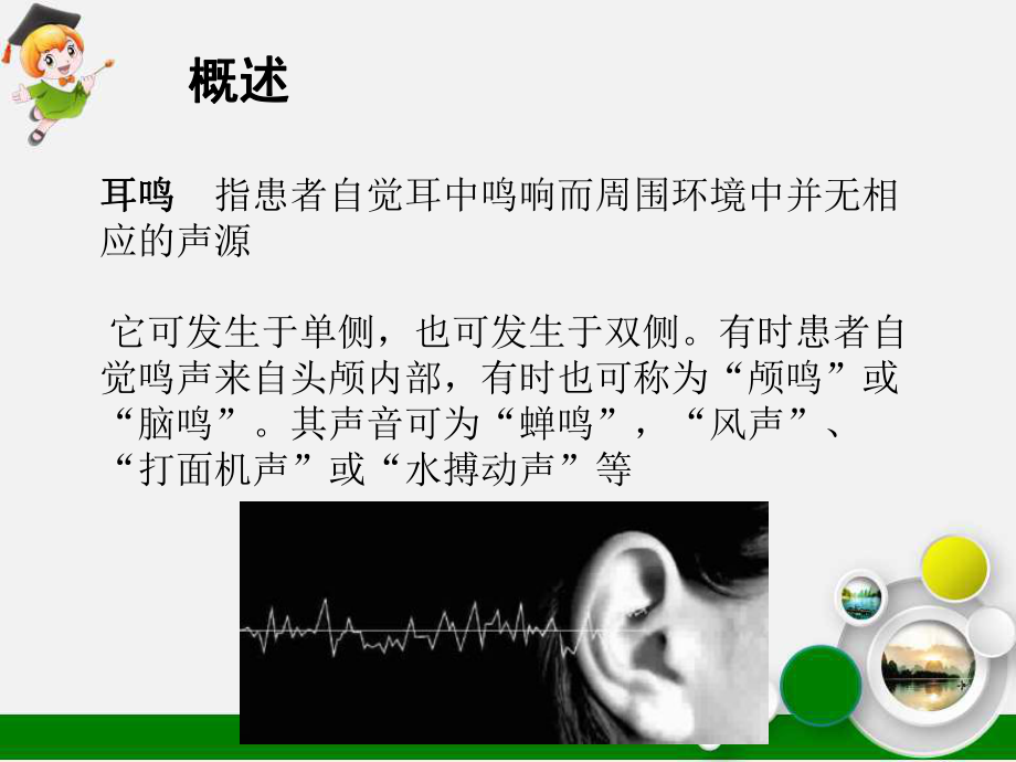 血管性耳鸣课件.ppt_第3页