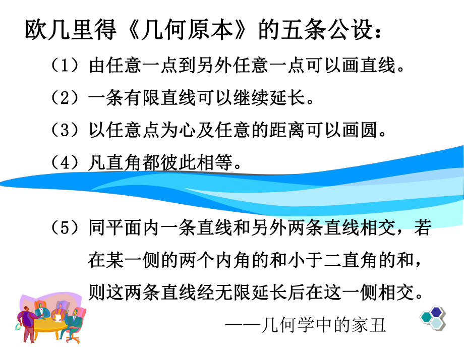 非欧几何的产生与发展课件.pptx_第3页