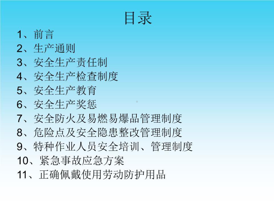 后勤员工安全培训课件.ppt_第3页