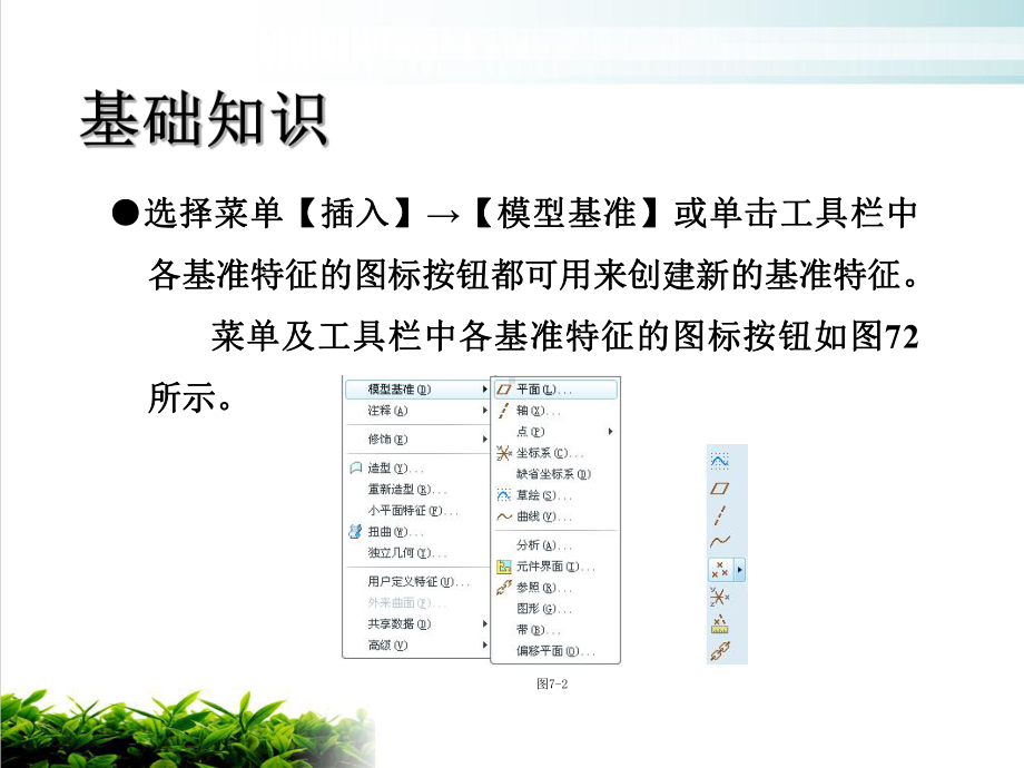 第七单元基准特征培训课件.ppt_第3页