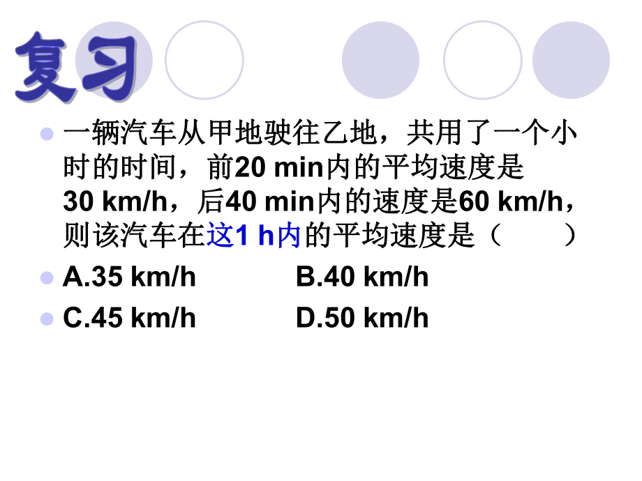 速度-时间图-路程-时间图总结资料课件.ppt_第1页