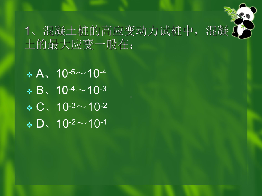 高应变动力试桩理论考核试题课件.ppt_第3页