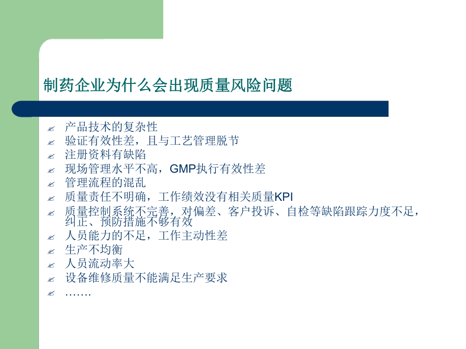 质量工作者南京课件.ppt_第3页