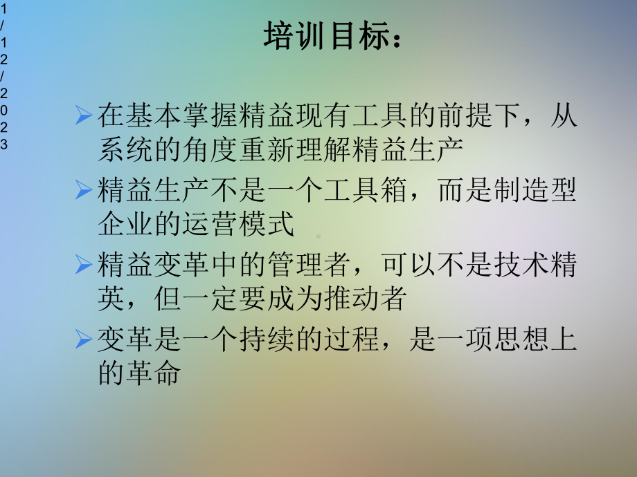 精益变革中的领导力课件.pptx_第2页