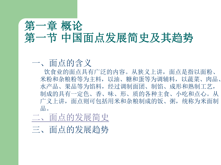 面点工艺学课件页.ppt_第2页