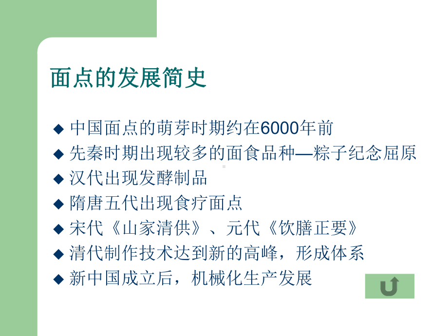 面点工艺学课件页.ppt_第3页