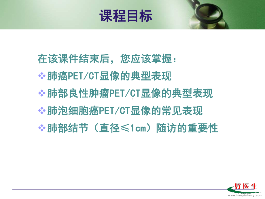 肺部病变PETCT显像-病例讨论课件.ppt_第2页