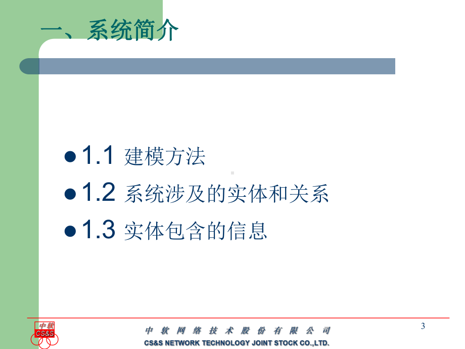 订货系统-对象关系的设计与实现课件.ppt_第3页