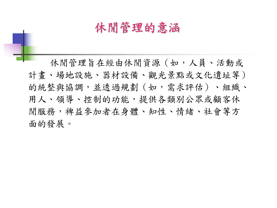 运动休闲事业的类型课件.ppt_第2页