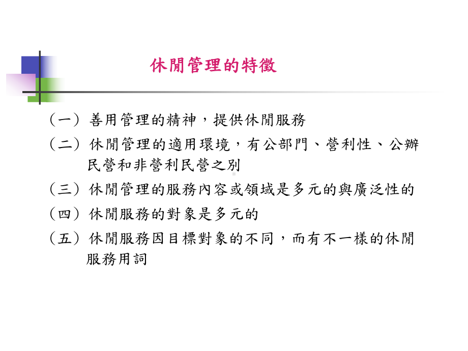 运动休闲事业的类型课件.ppt_第3页