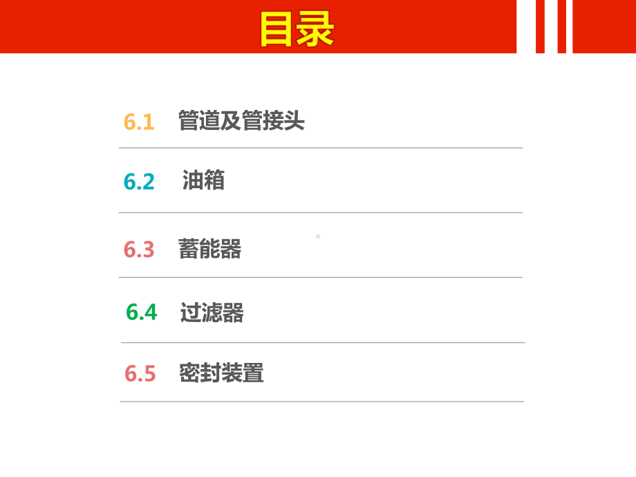 机械设计基础-课件第6章.pptx_第2页