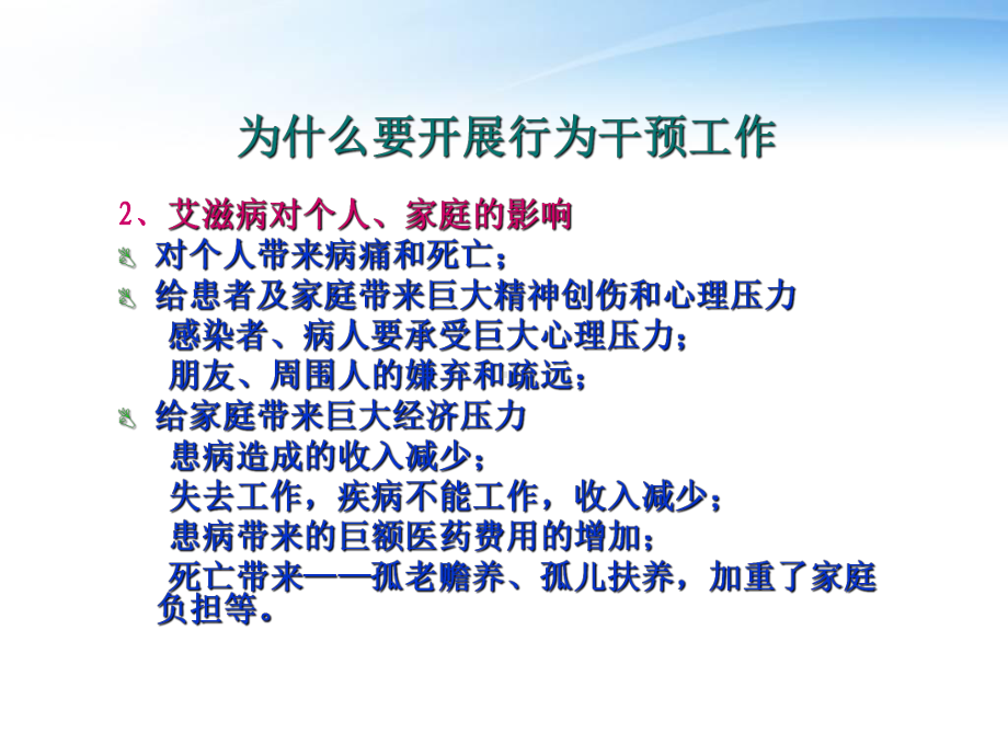 艾滋病干预方法和技巧-课件.ppt_第3页