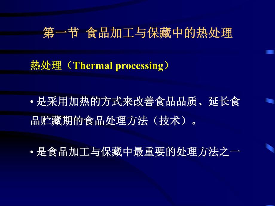 食品保藏原理热力致死时间TDT课件.ppt_第3页