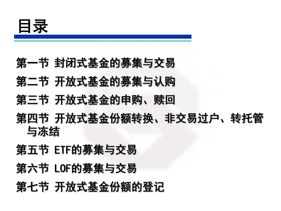 证券投资基金第三章-课件.ppt_第2页