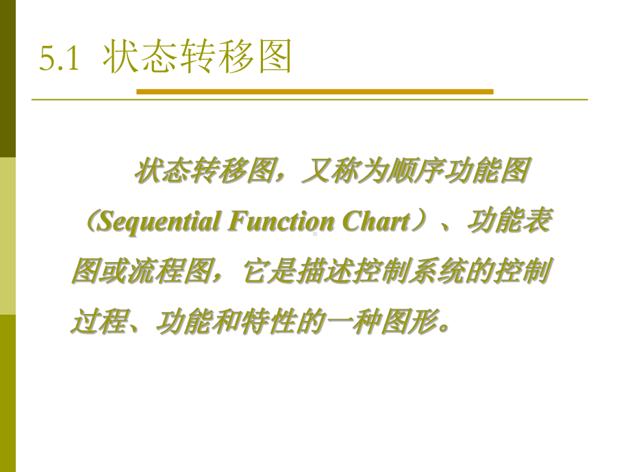 可编程序控制器的编程方法与工程应用课件.ppt_第3页