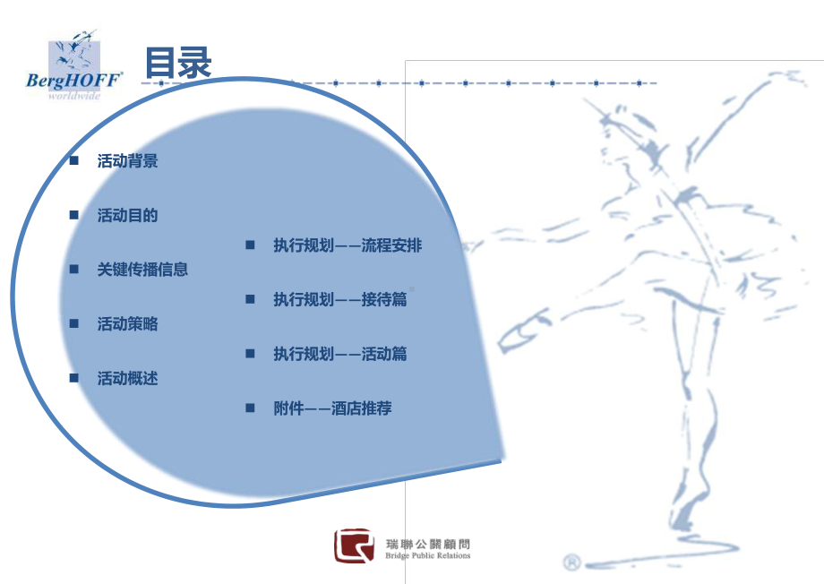 贝高福国内经销商接待策划方案.ppt_第2页