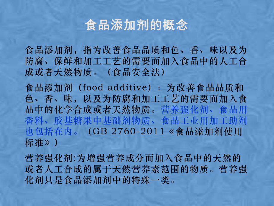 食品添加剂使用标准解读课件.pptx_第2页