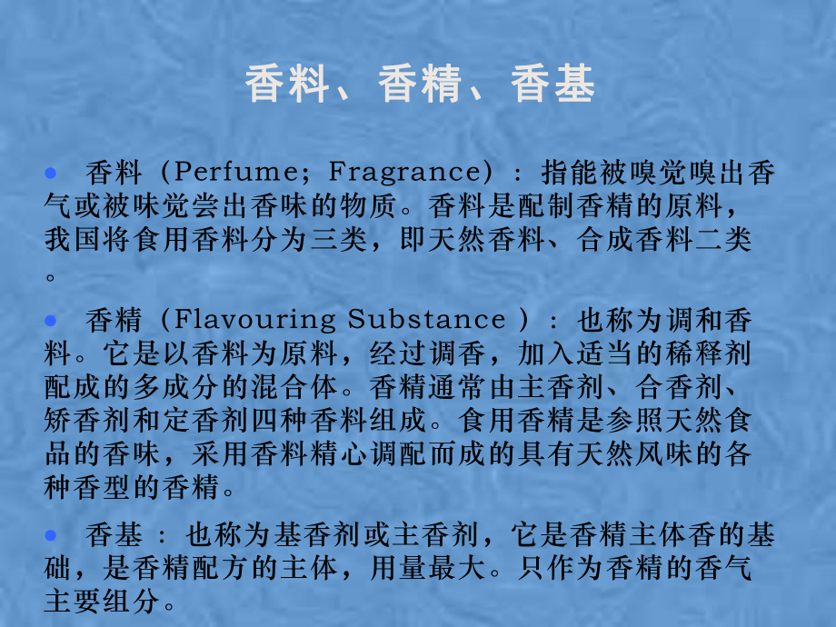 食品添加剂使用标准解读课件.pptx_第3页