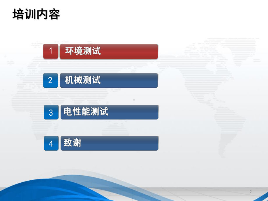 锂离子电池安规测试培训课件.ppt_第2页