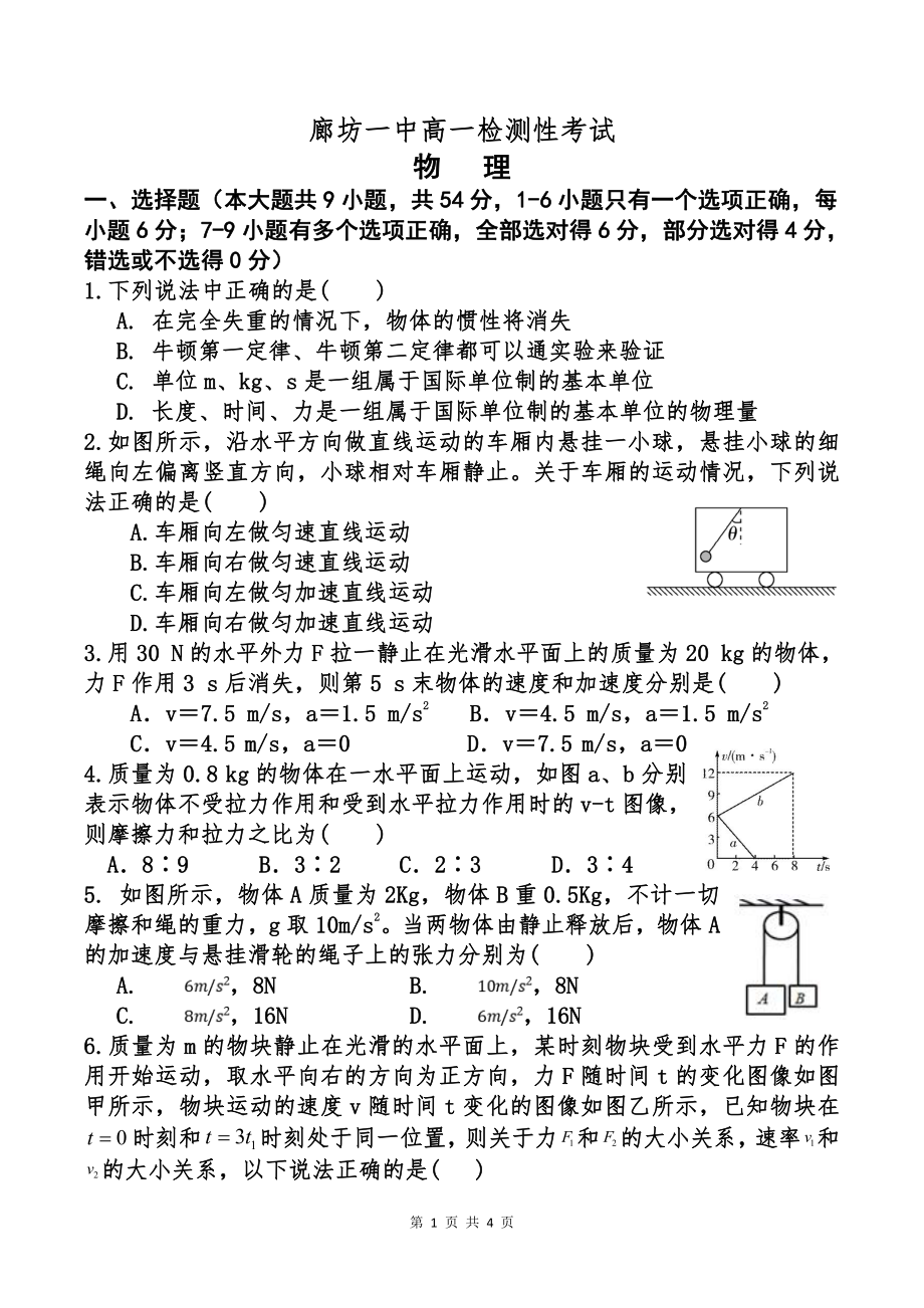 河北省廊坊市第一 2022-2023学年高一上学期阶段性考试物理试题.pdf_第1页