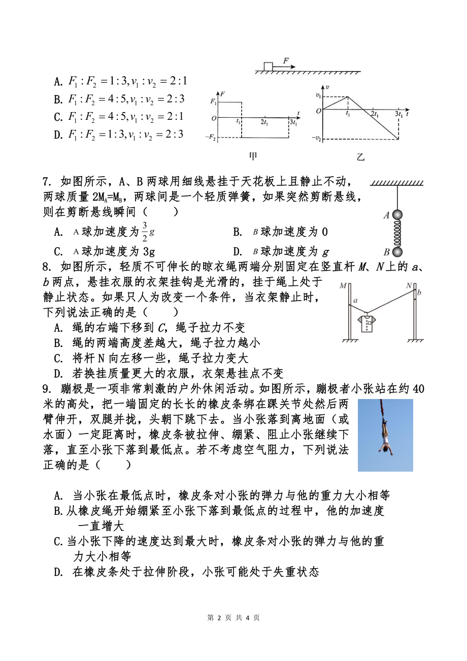 河北省廊坊市第一 2022-2023学年高一上学期阶段性考试物理试题.pdf_第2页