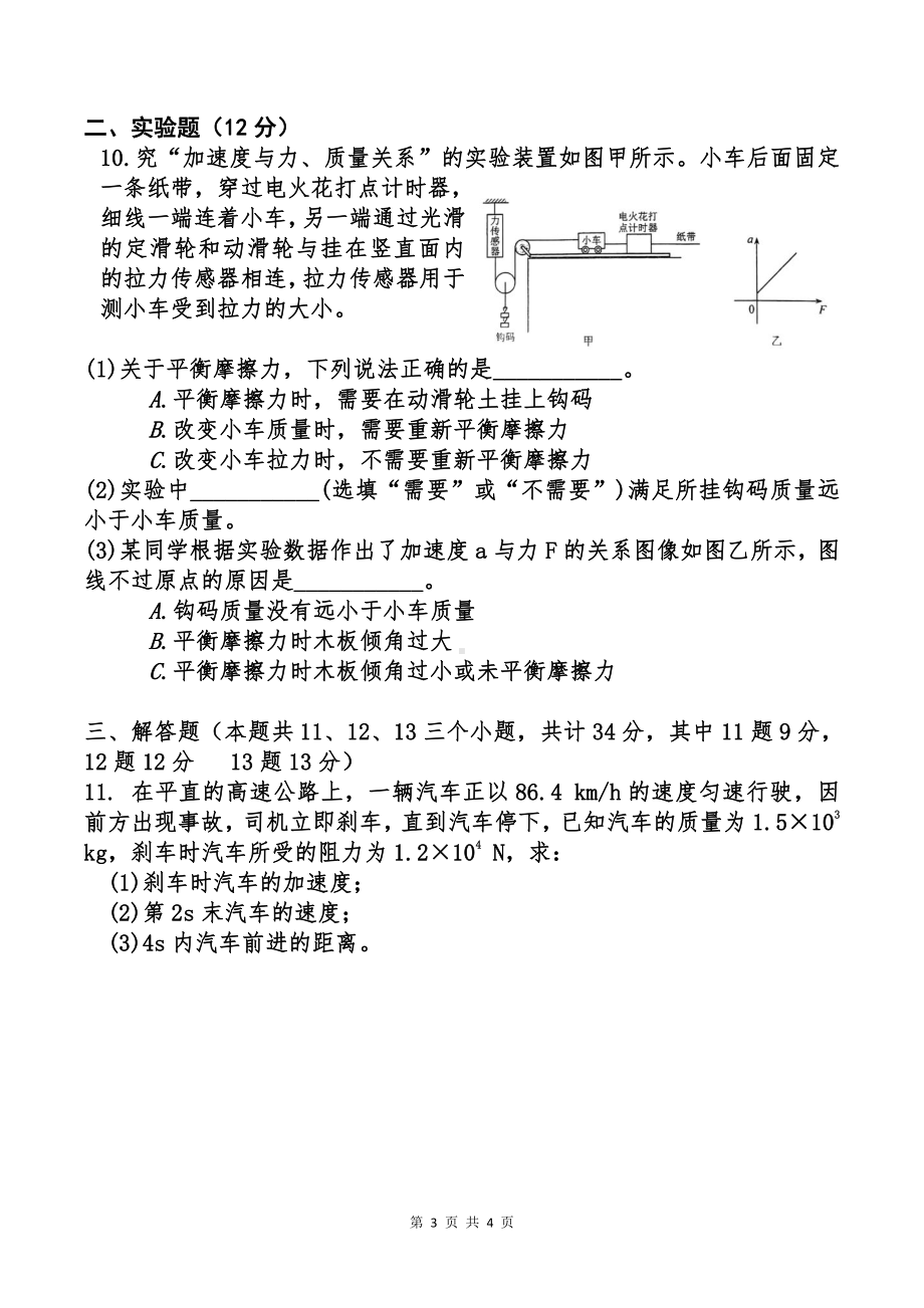 河北省廊坊市第一 2022-2023学年高一上学期阶段性考试物理试题.pdf_第3页