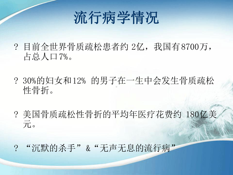 骨质疏松症的诊断和治疗课件.ppt_第3页