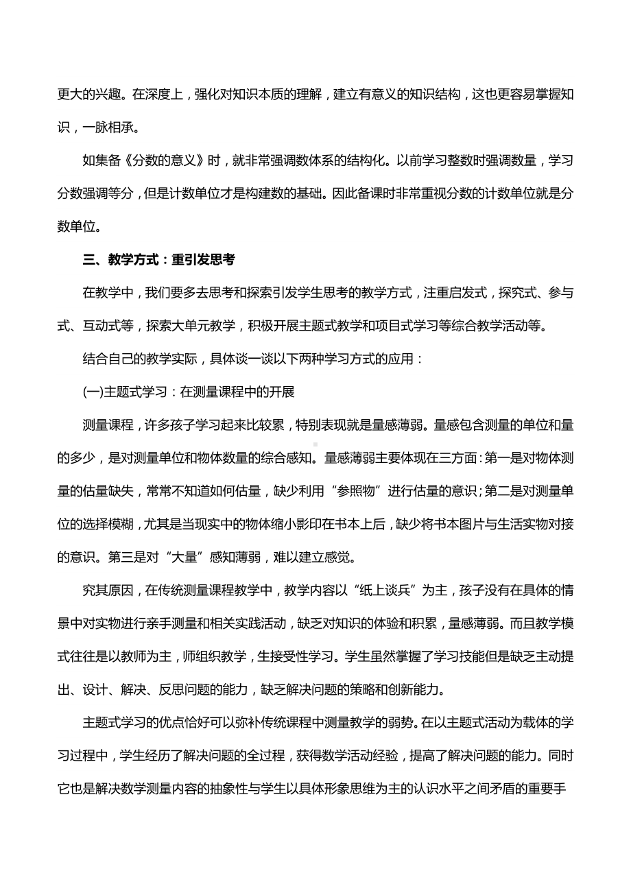 2022义务教育数学新课标心得体会精选20篇.docx_第2页