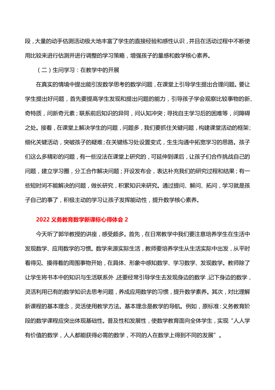 2022义务教育数学新课标心得体会精选20篇.docx_第3页