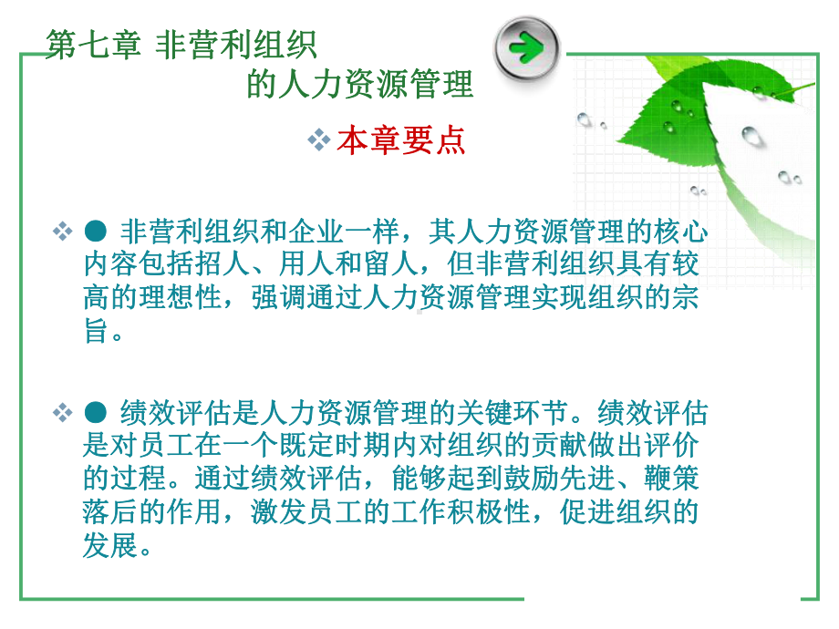 第七章非营利组织的人力资源管理-课件.ppt_第2页