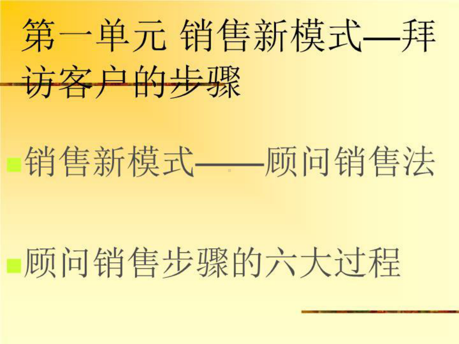 超级销售培训课程课件.ppt_第3页