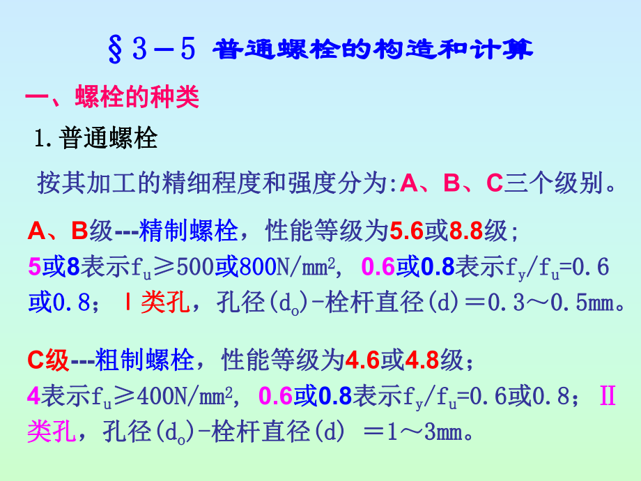 钢结构的连接3-3资料课件.ppt_第2页