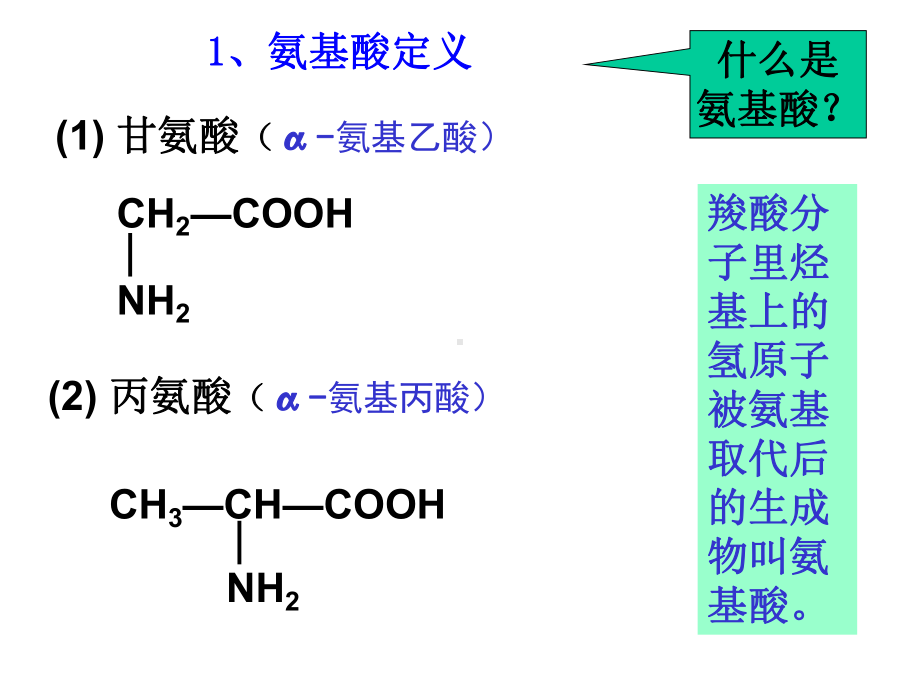 苏教版有机化学基础选修-氨基酸蛋白质课件.ppt_第2页