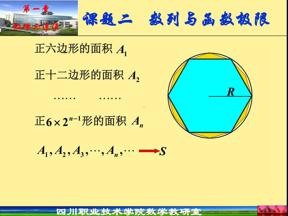 课题二-数列与函数极限课件.ppt_第3页